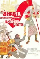 Советский плакат 1932 года (А. Бутенко)